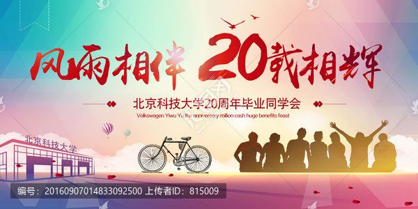 同學會