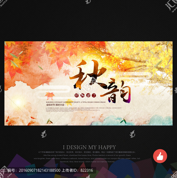 秋天