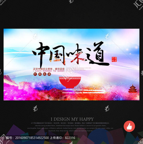 中國味道