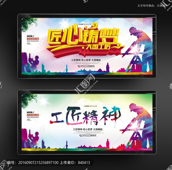 工匠精神