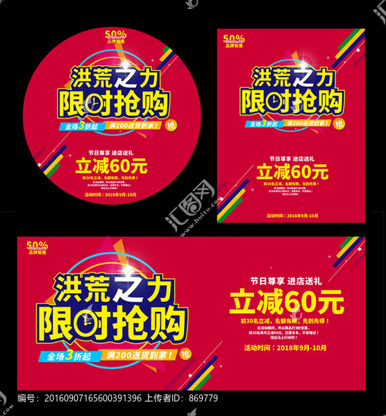 活動(dòng)促銷(xiāo)海報(bào)