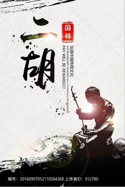 二胡