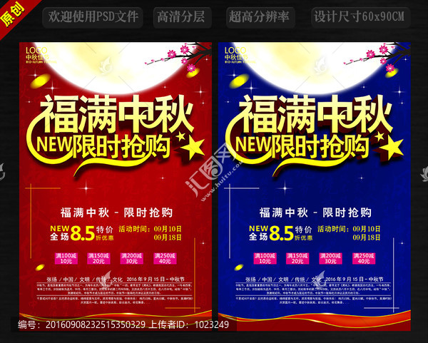 中秋節(jié)海報