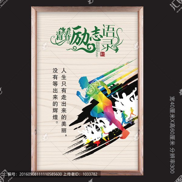 勵(lì)志語錄展板掛圖