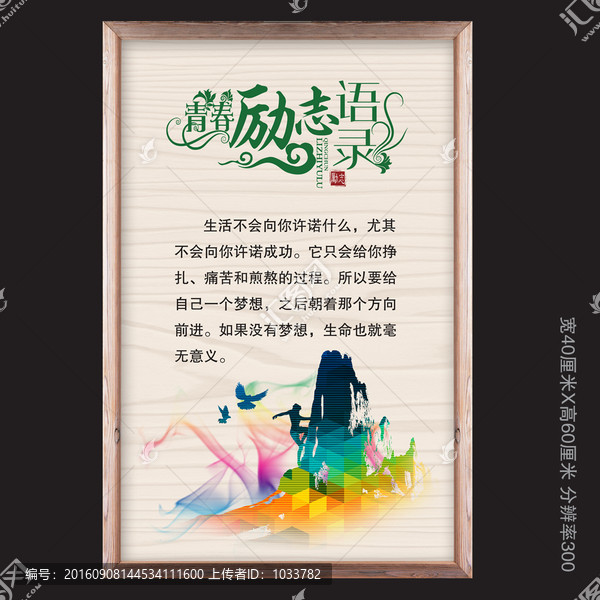 勵志語錄展板掛圖