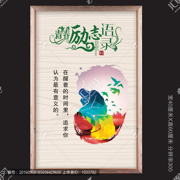 勵志語錄展板掛圖