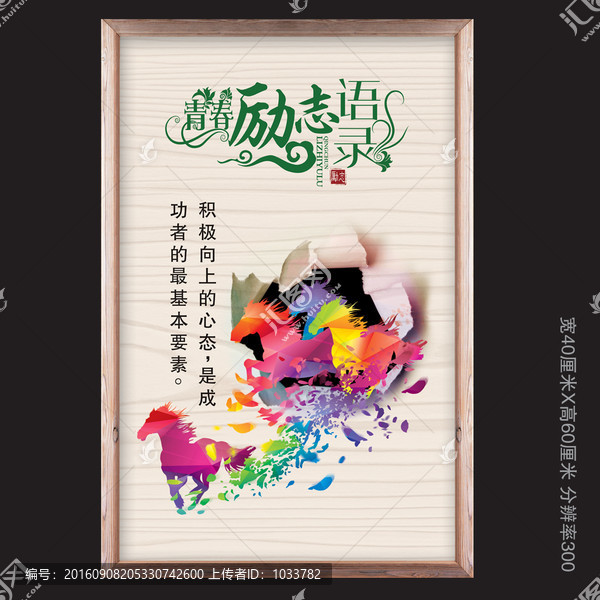 勵(lì)志語錄展板掛圖