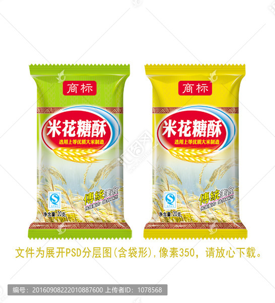 米花糖米餅小包裝設(shè)計(jì)PSD