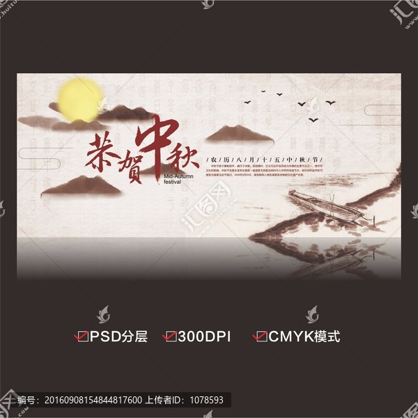 恭賀中秋