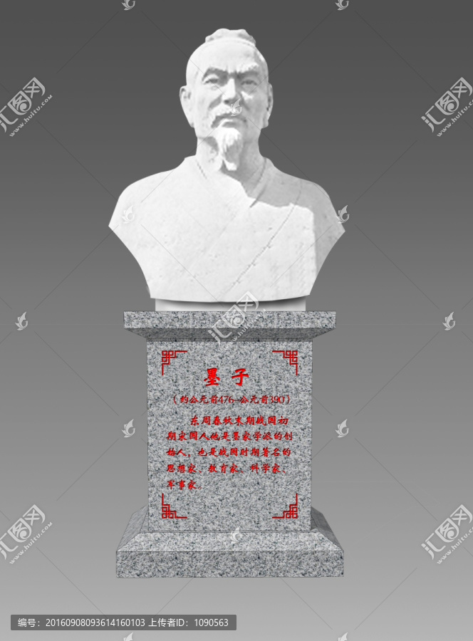 墨子