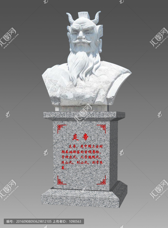 炎帝