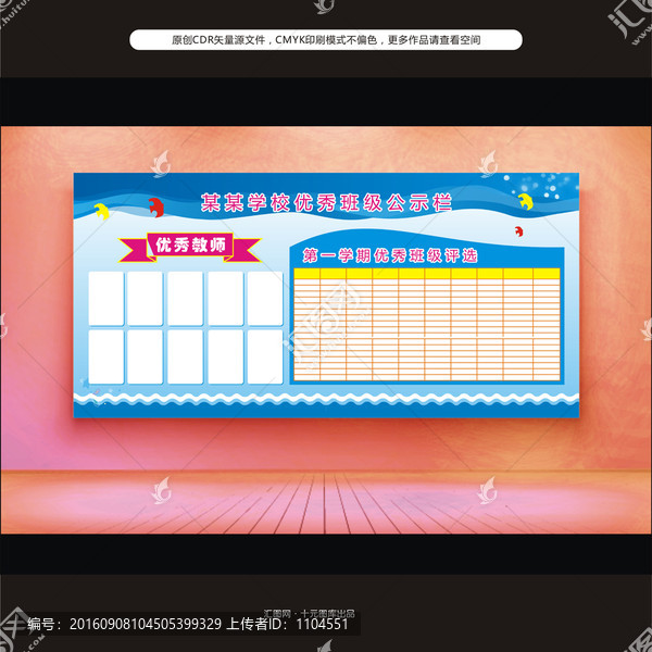 校園展板
