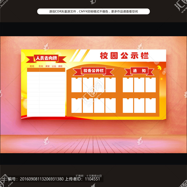 校園文化展板