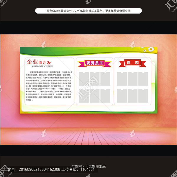 企業(yè)文化墻