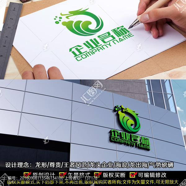龍LOGO設計
