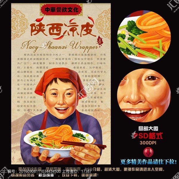 陜西涼皮插畫