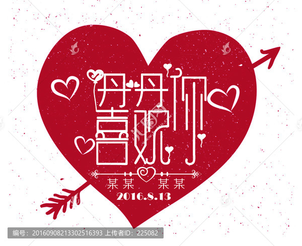 婚禮新人主題