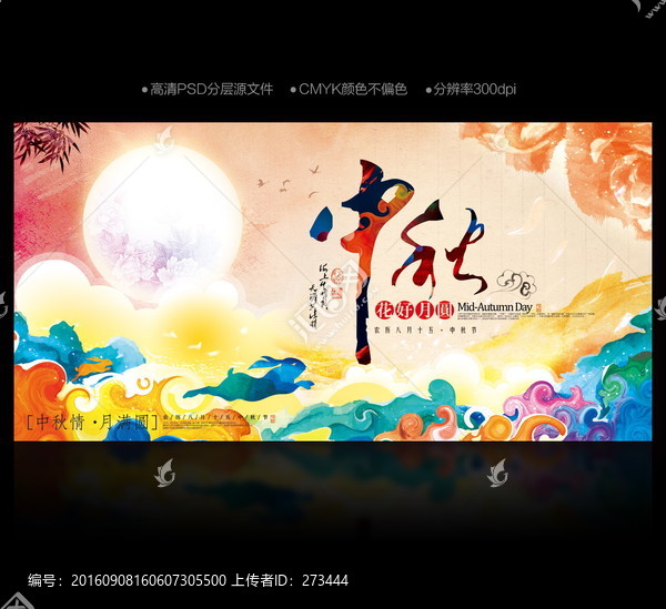 中秋