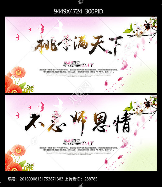 教師節(jié)