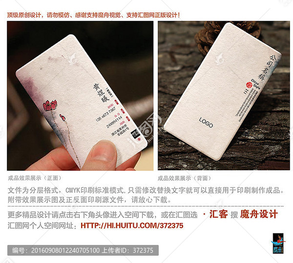 創(chuàng)意中國(guó)風(fēng)水墨精品名片模板