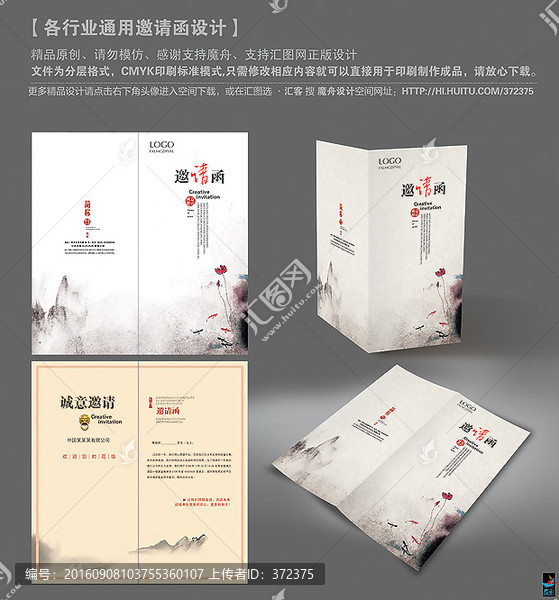 高端中國風(fēng)創(chuàng)意邀請函設(shè)計(jì)