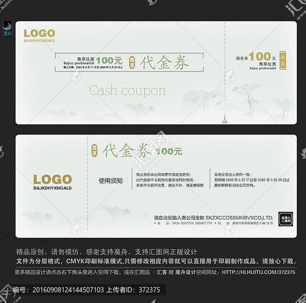 代金券,折扣券