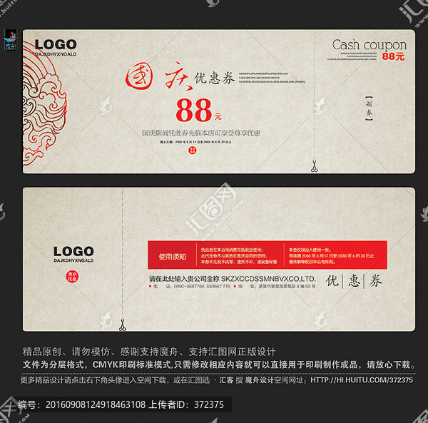 代金券,國慶節促銷活動現金券