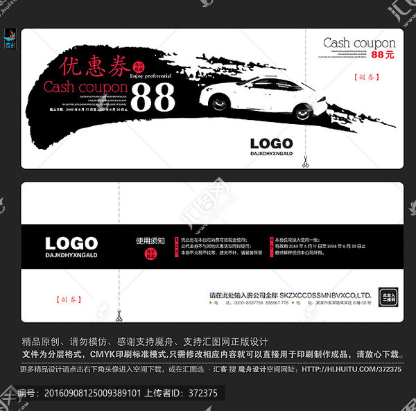 代金券,汽車美容汽修現(xiàn)金券