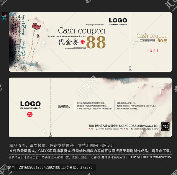 中國風(fēng)代金券