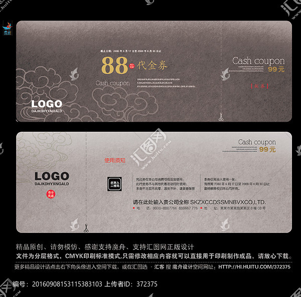 現(xiàn)金券