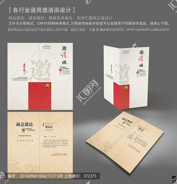 簡潔大氣高大上個性邀請函