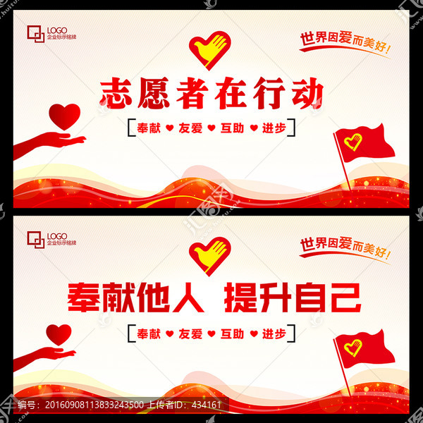 志愿者