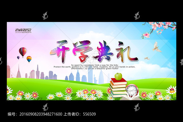 開(kāi)學(xué)典禮
