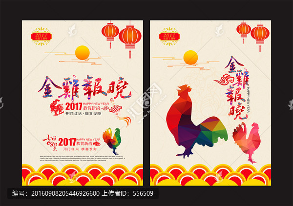 雞年素材