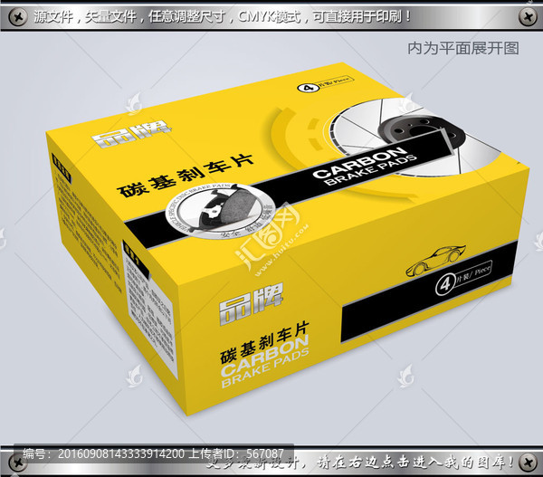 汽車剎車片包裝彩盒展開圖