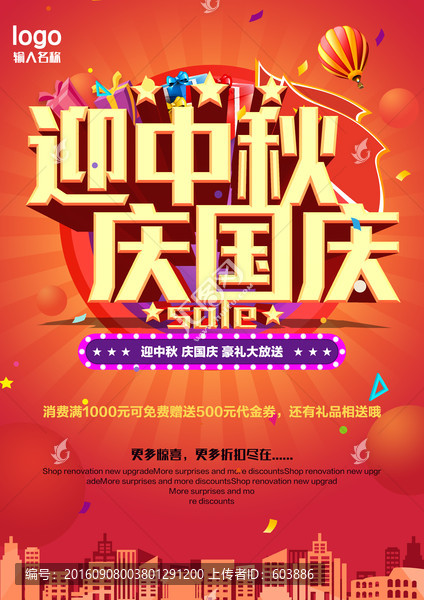 迎中秋慶國(guó)慶