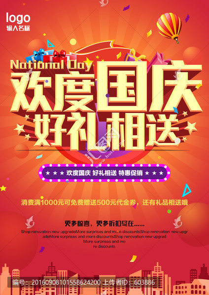 歡度國慶