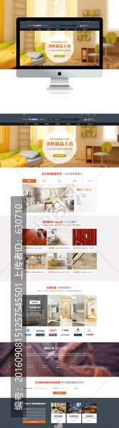 裝修公司套裝專題頁面設(shè)計