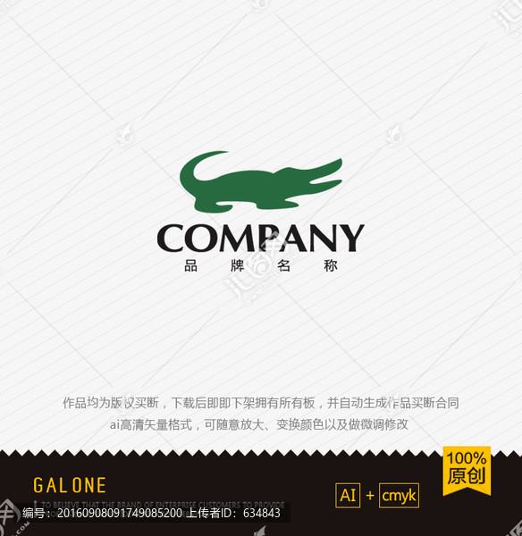 logo設計,鱷魚logo設計