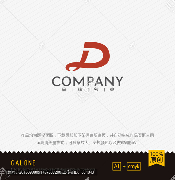 logo設計,D字母logo