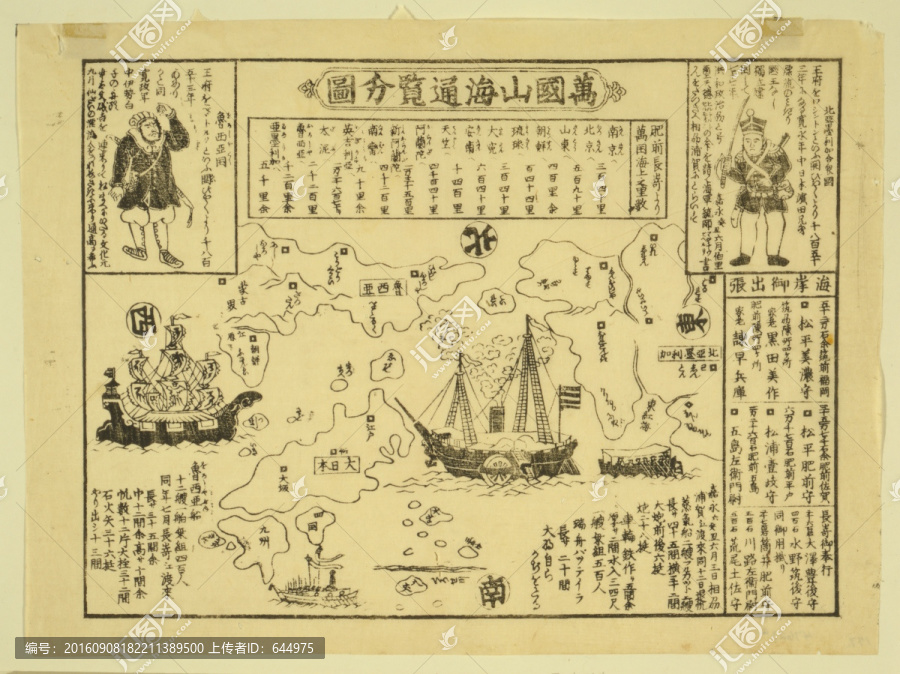 浮世繪（高清合層）