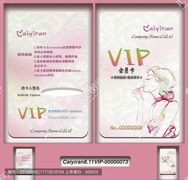 美容化妝師整容VIP會員卡