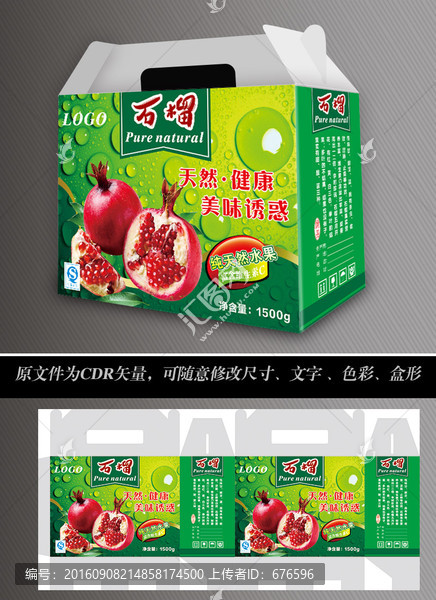 石榴包裝