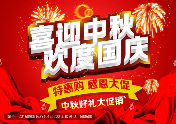 喜迎中秋歡度國慶