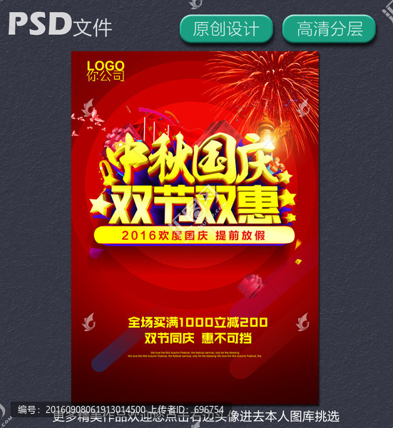 中秋國慶