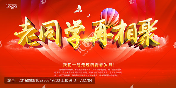 同學(xué)會(huì)