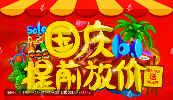 國(guó)慶