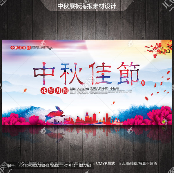中秋節(jié)