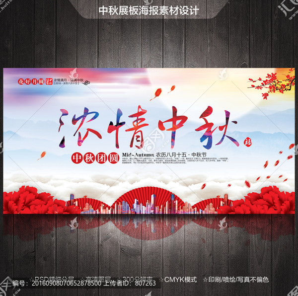 中秋節(jié)