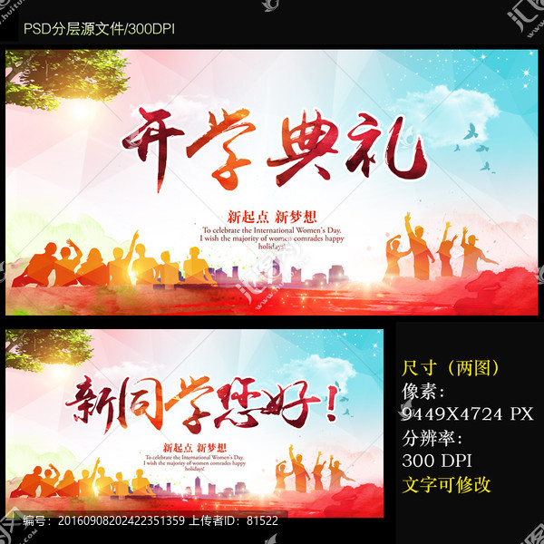 開學背景